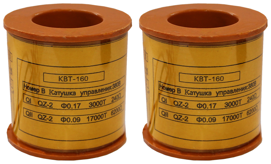 Катушка управления 380В/50Гц к КВТ-1,14 160/125/80А (2 шт.)  (ЭТ)